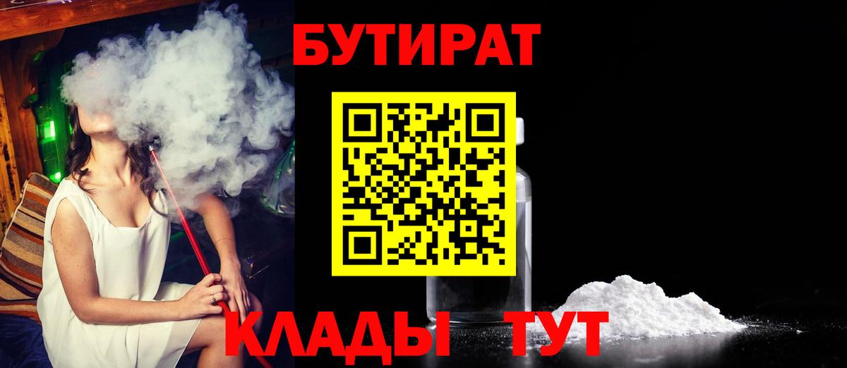 БУТИРАТ GHB Рославль