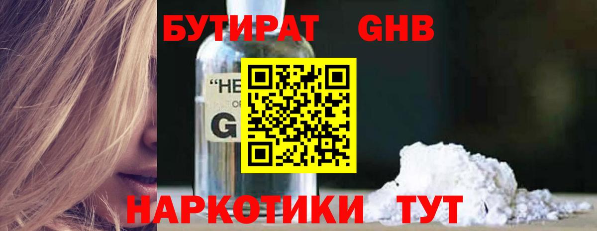 Бутират 99%  Бутират  Рославль  Вход с VPN 