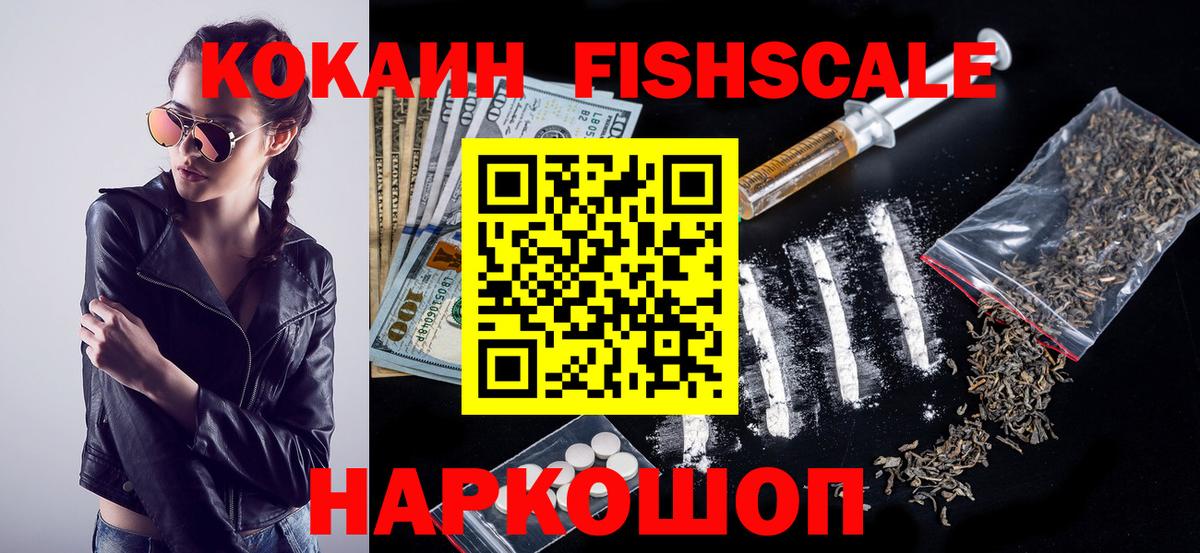 COCAIN Fish Scale Рославль