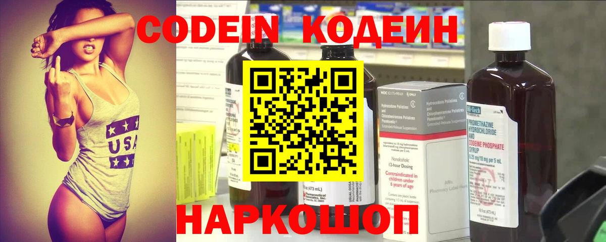 Codein Purple Drank  Вход с VPN  Кодеин напиток Lean (лин)  Рославль 