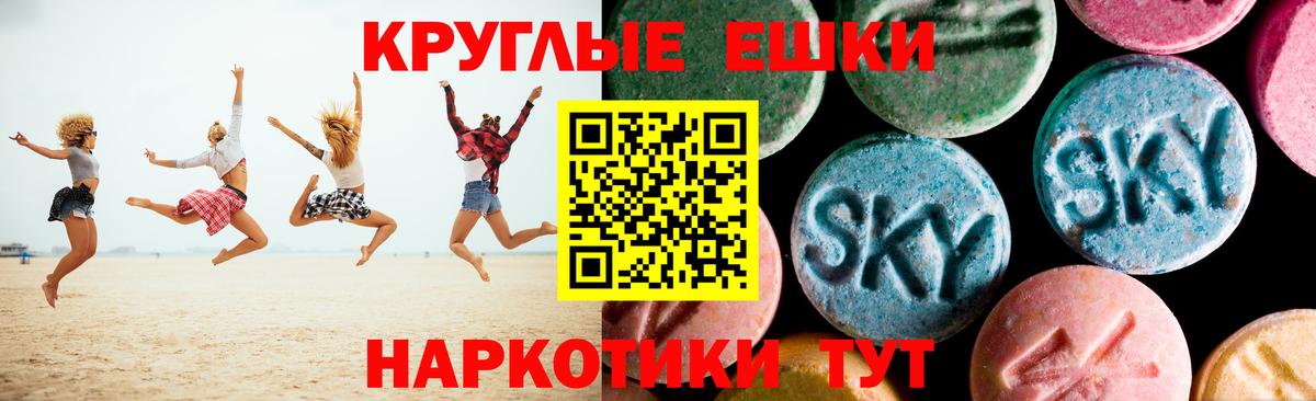 ЭКСТАЗИ круглые Рославль