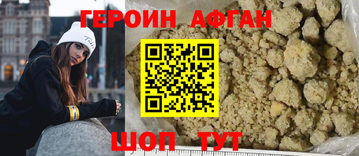 Героин  Вход с VPN  Рославль  ГЕРОИН Афган 